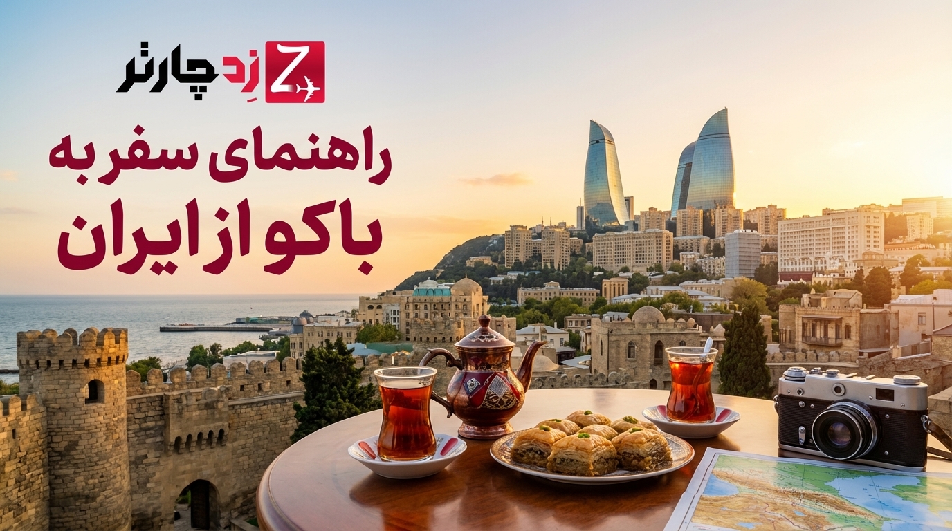 راهنمای سفر به باکو